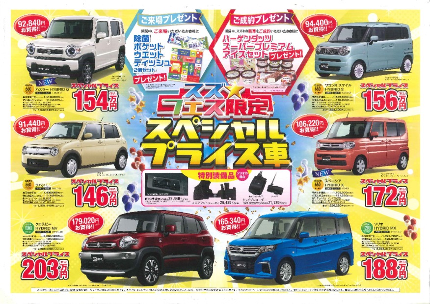 スズ☆フェス開催中です